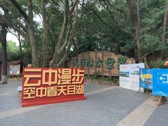-天目湖山水园