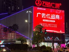 -万达广场(南昌红谷滩店)