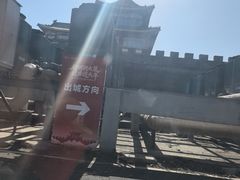 -大明幻境第一城