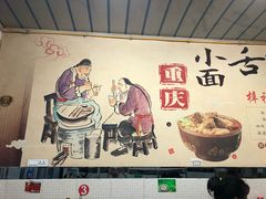 -梓袍面庄(渝北店)