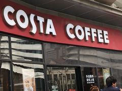 门面-COSTA COFFEE(吴江路店)