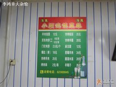 菜单-小颖泡馍