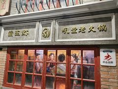 -吼堂老火锅(太古里总店)