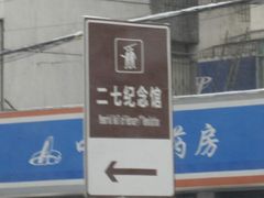 -武汉二七纪念馆