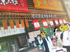 门面-京天红酒家(虎坊路店)