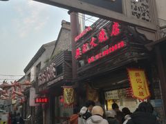 -樊记火烧店(甘泉路店)