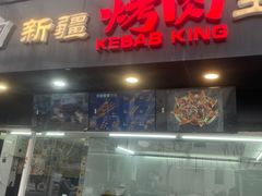 -百格里格.Uyghur cuisine(百色路店)