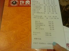 -许府牛杂·鲜牛肉火锅(梁溪万达店)