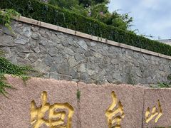 -烟台山景区