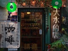 -大水的店(昙华林店)