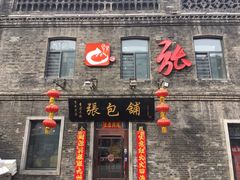 门面-张包铺(道外店)