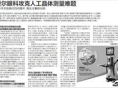 先进技术为患者解难-昆明爱尔眼科医院