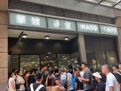 -华嫂冰室(尖沙咀店)