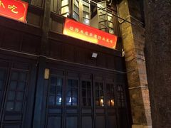 餐饮设施-昆明老街