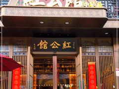 门面-民国红公馆·秦淮八艳(夫子庙店)