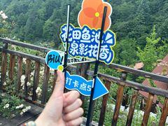 -古尔沟华美达温泉度假酒店