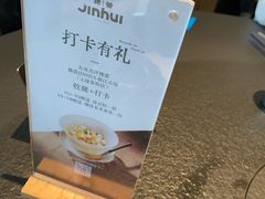 -锦荟JINHUI·浙江小馆(上海荟聚店)