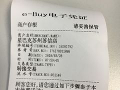 账单-星巴克臻选(苏州苏信店)