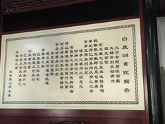 -白鹿洞书院