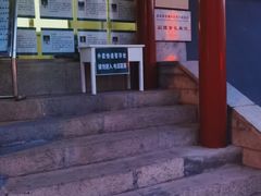 -中国中医科学院针灸医院