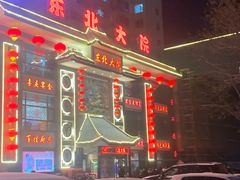 -东北大院·东北菜(三台子店)