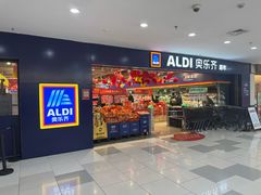 -ALDI奥乐齐超市(凯德虹口店)