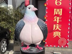 -鸽子张·家宴(黄辛庄旗舰店)