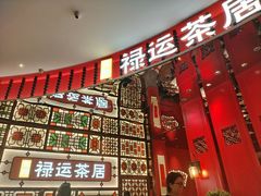 -金牌禄运·点心·啫煲(百信广场店)