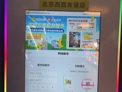 -风云再起游乐汇(北京西单西西友谊店)