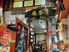 -梧州双钱龟苓膏(老街店)