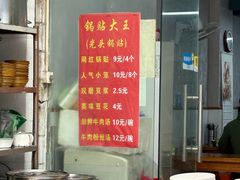 -锅贴大王南翔小笼(临沂二村店)
