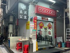 -好好滋味茶餐厅