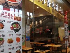 门面-阿香米线(深业上城店)