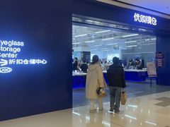 -优购镜仓(黄岛吾悦店)