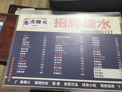 -港湾糖水