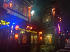 门面-甘尼仕印度餐厅酒吧(斜塘老街店)