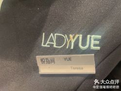 -悦指间美甲美睫美肤