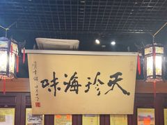 -吴门人家·苏宴宫廷菜(拙政园店)