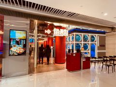 -鱼酷活鱼烤鱼(恒隆广场店)