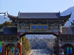 -句容茅山景区