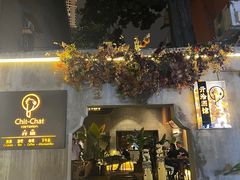-ChitChat奇洽·Bistro(黎黄陂路店)