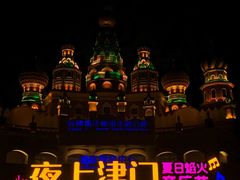 -泰达航母主题公园