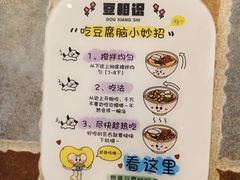 -豆相识•九九豆腐脑(牛咡桥店)