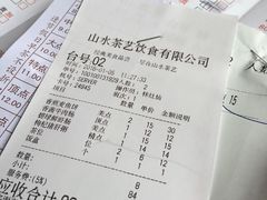 -山水茶艺馆·点心粤菜·30年老字号