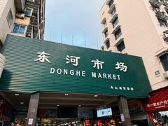 -东河市场