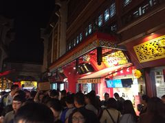 -四季美汤包(户部巷店)