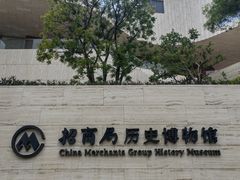 -招商局历史博物馆