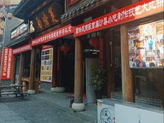 -沙县小吃文化城