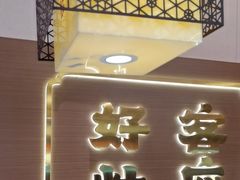 -灶座小锅烀饼·铁锅炖(全国总店)