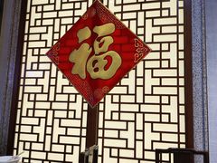 -老半斋(福州路店)